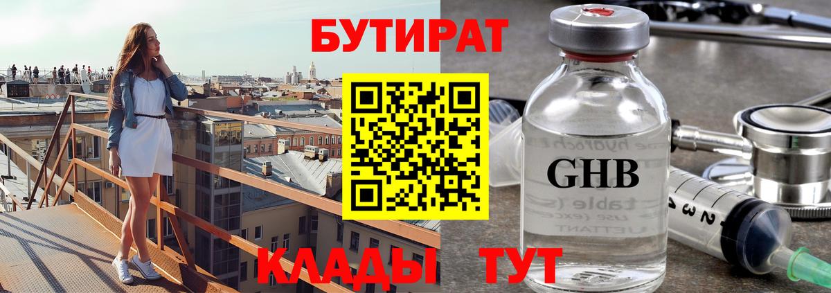 Бутират вода Заинск