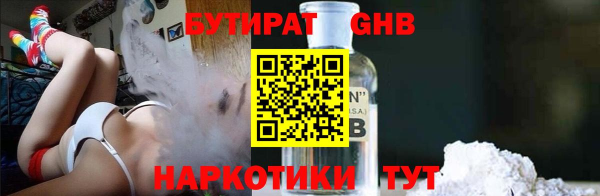 БУТИРАТ вода  Бутират  Заинск  Вход с VPN 