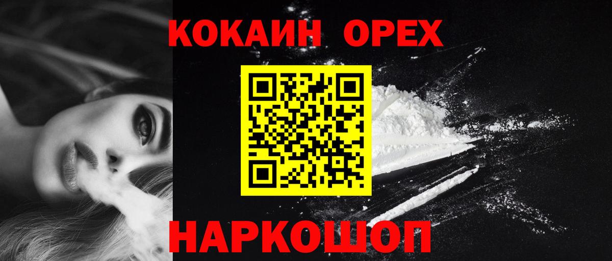 Cocaine 97%  COCAIN Эквадор  Вход с VPN  Заинск 