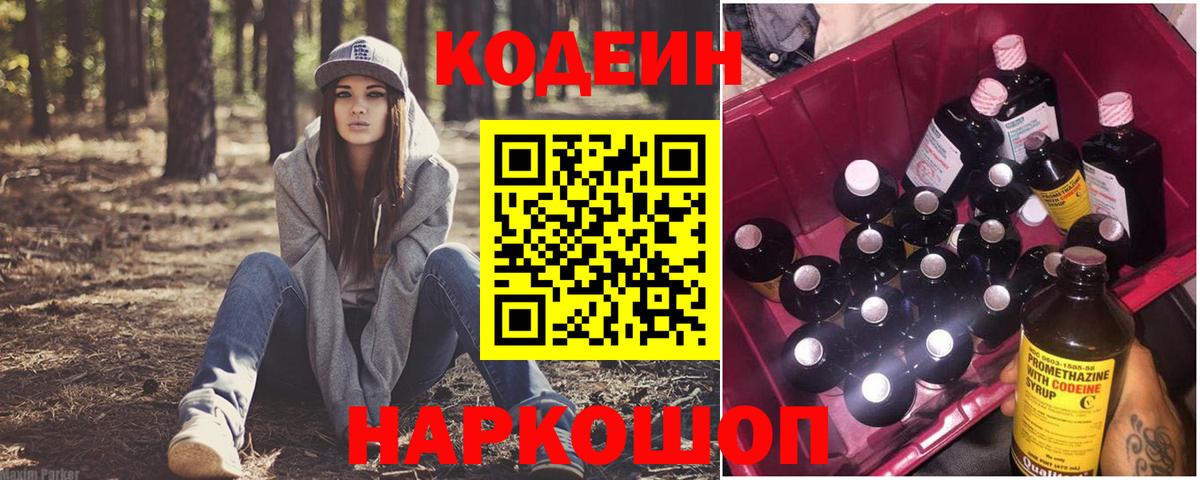 Кодеиновый сироп Lean напиток Lean (лин) Заинск