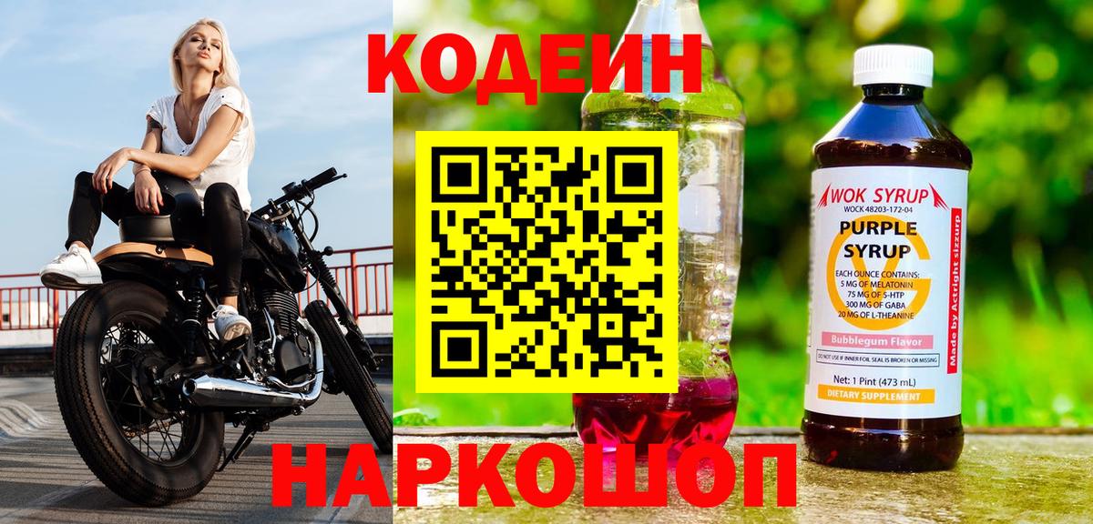 Кодеиновый сироп Lean напиток Lean (лин)  Вход с VPN  Заинск  Кодеиновый сироп Lean напиток Lean (лин) 